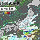 きょう4日　関東や東海は雨で気温ダウン　沖縄の八重山地方に台風が最接近