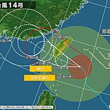 大型で強い台風14号「コイヌ」　八重山地方に最接近　高波・強風・大雨に注意・警戒