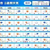 2週間天気　木曜から北日本は荒天　3連休　西日本太平洋側中心に雨量が多くなる恐れ