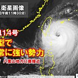 台風14号　非常に強い勢力に　昼過ぎ八重山地方に最接近　高波警戒　暴風・大雨恐れ