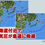 北海道付近で低気圧が急速に発達　5日からは暴風を伴った激しい雨に警戒