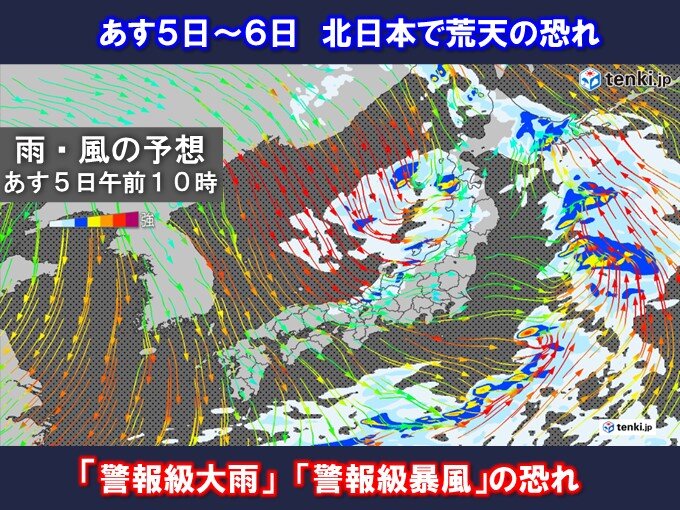 あす5日～北日本で荒天　警報級大雨・暴風の恐れ　今季初「西高東低」冬の気圧配置へ