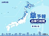 5日　お帰り時間の傘予報　北海道・東北の日本海側・北陸を中心に雨　横なぐりの雨も