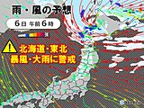 5～6日　低気圧が急発達　この時期として強い寒気　北海道や東北は暴風や大雨の恐れ