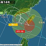 台風14号　沖縄は高波注意　低気圧に変わるが油断せず　3連休は西日本で大雨の恐れ