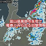 富山県黒部市生地で　竜巻目撃情報