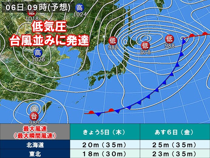 低気圧が急発達　今季初の西高東低の冬型へ　台風並みの暴風に警戒