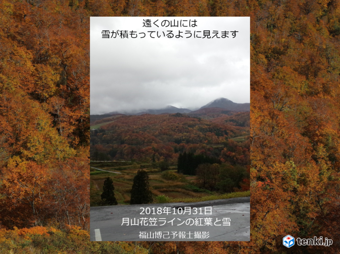 雪と虹と紅葉のコラボレーション　東北