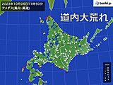道内大荒れ　6日午後は「台風並み」低気圧で根室地方は高潮にも厳重に警戒