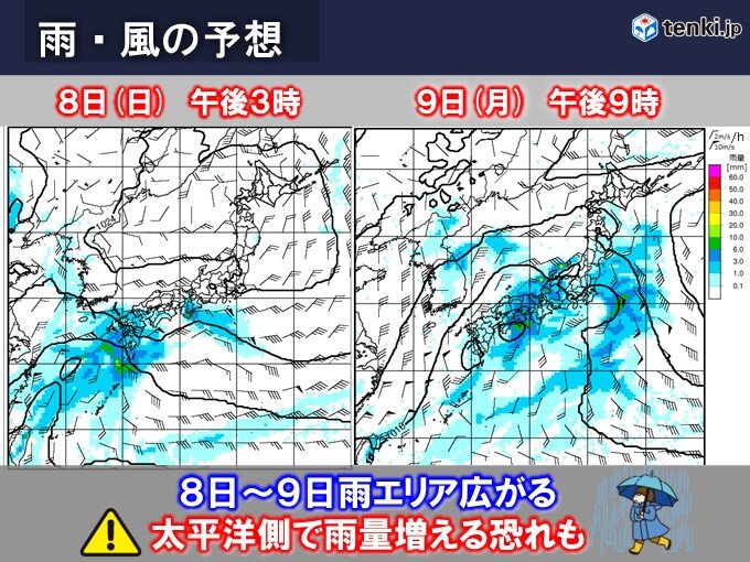 8日(日)～9日(月)　太平洋側ほど雨強まる　警報級大雨の恐れも