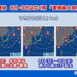 北日本は今夜も暴風警戒　3連休は関東など秋晴れスタート　8日・9日強雨でヒンヤリ