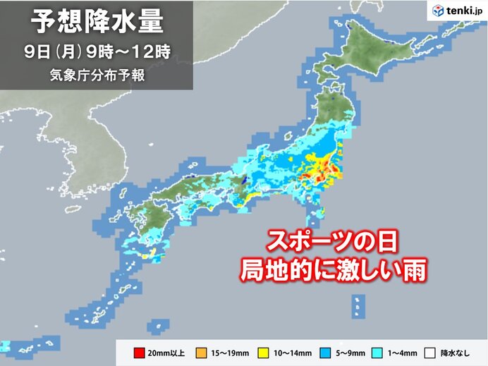 9日スポーツの日　九州南部～東北南部で雨　関東は激しい雨に注意　11月並みの寒さ