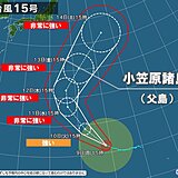 大型の台風15号　12日～13日頃　非常に強い勢力で小笠原に接近　本州への影響は