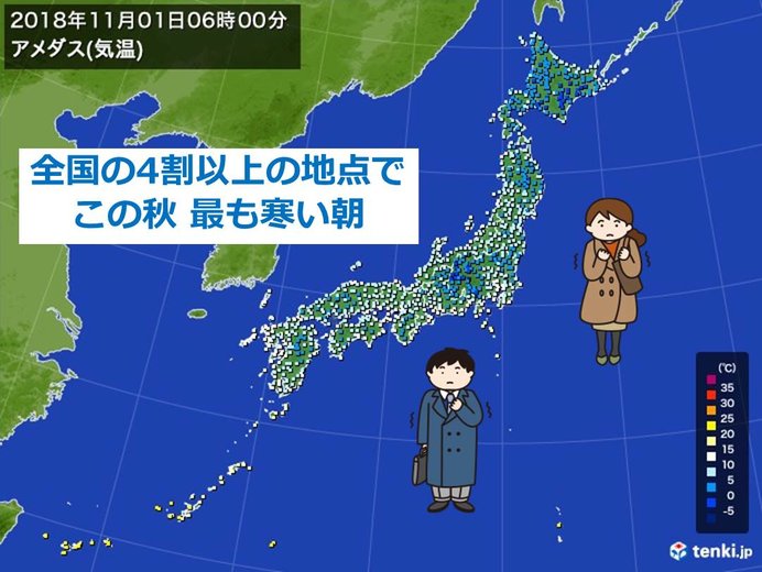 けさ　この秋一番の寒さ　関東甲信も霜・氷