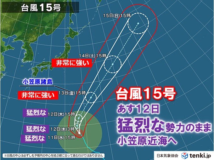 あす12日～猛烈な勢力を維持して小笠原近海へ