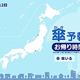 きょう12日　お帰り時間の傘予報　ほぼ全国で晴天　傘が必要なのはごく一部