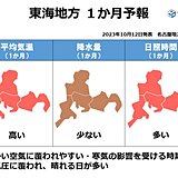 東海の季節予報　秋が深まる10月　向こう1か月の傾向は?