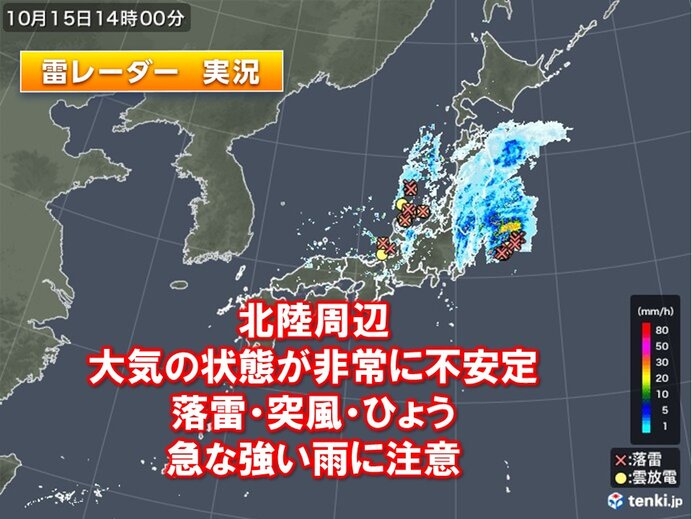 上空に寒気　北陸周辺で雷雲発達　今夜遅くまで落雷・突風・ひょう・急な強い雨に注意