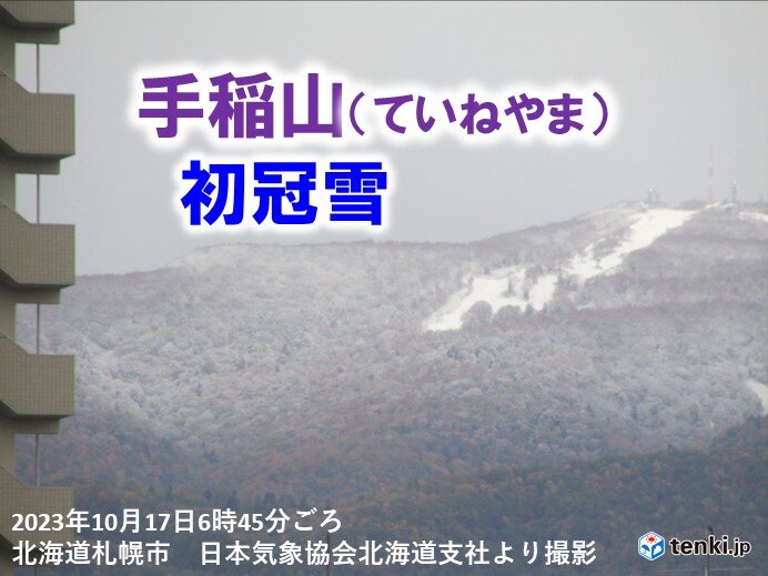 17日朝にかけて　北海道の峠は積雪　「手稲山」で初冠雪　平年より1日早く