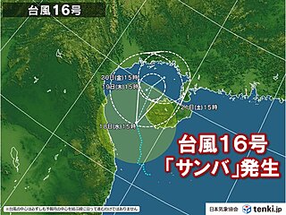 台風16号「サンバ」発生　日本への影響はなし