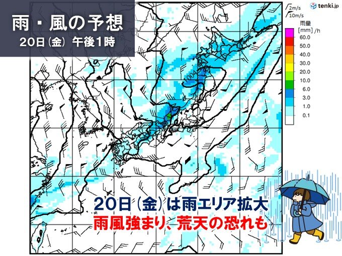 あさって20日は太平洋側も雨　雨風強まり荒天も