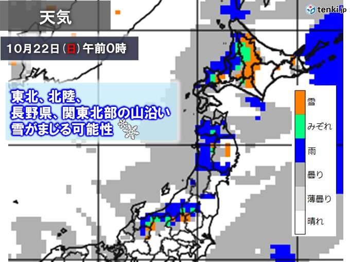 21日(土)夜～　関東北部の山沿いなどでも一時雪がまじる可能性