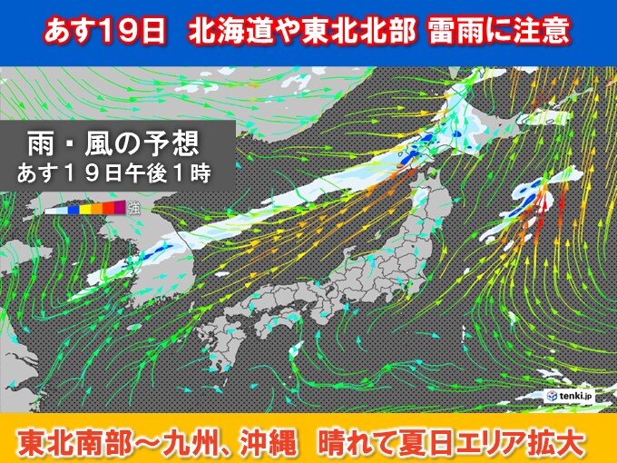 あす19日(木)　寒冷前線が南下　北海道や東北北部で雷雨