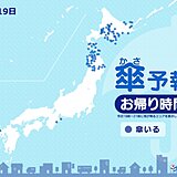 きょう19日　お帰り時間の傘予報　東北北部や北海道に雨雲や雷雲がかかる