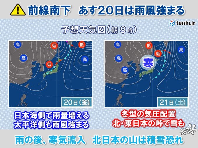 あす20日夜～寒気流入　北日本の山は積雪のおそれ