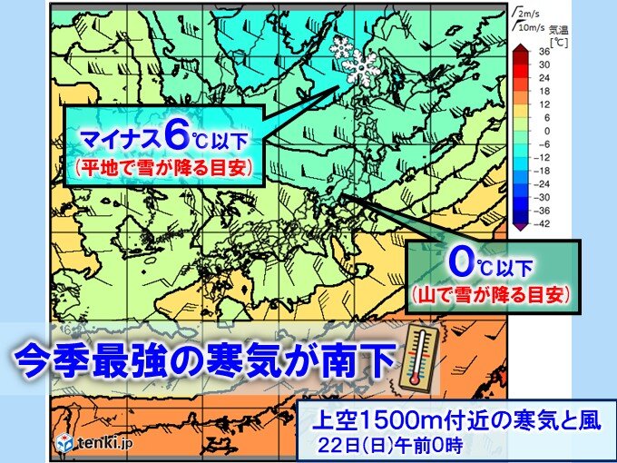 あす20日夜～　今季最強の寒気が南下　北・東日本の山は積雪の恐れも