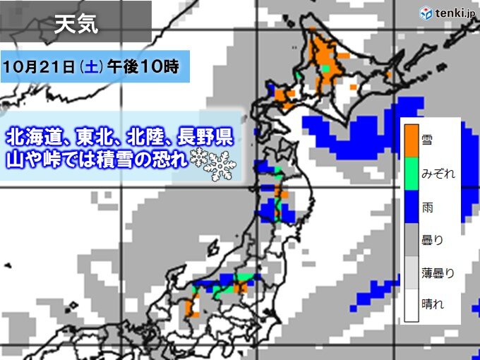 21日(土)　東日本の山も雨から次第に雪に変わる