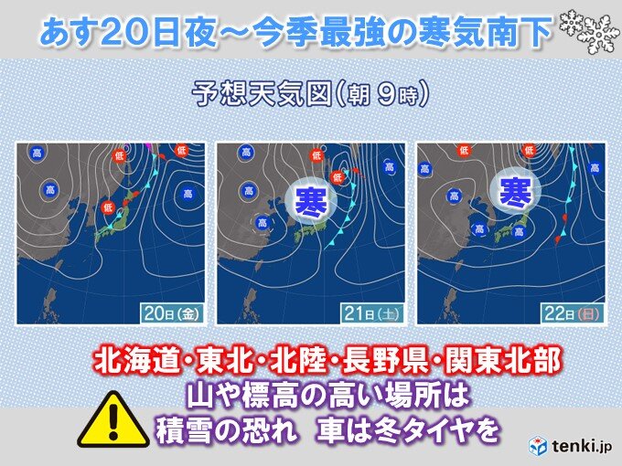 あす夜～今季最強の寒気南下　北海道は平地で初雪　北・東日本の山は積雪の恐れも