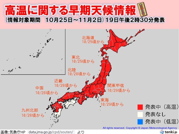 広い範囲に高温に関する早期天候情報が発表　寒暖差注意