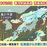 20日　雨風強まり荒天恐れ　夜は北海道から雪へ　21日～北・東日本の山は積雪恐れ