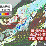 20日　各地で急な強い雨や落雷注意　激しい雨も　雨の後は北西風強まり気温が急降下