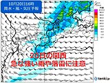 関西　今日20日は急な強い雨や落雷に注意　雨の後は六甲おろしが吹く所も