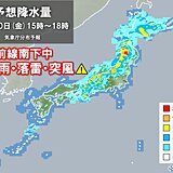 日本海側から雨エリア拡大　各地の雨や雷雨に注意する時間帯は?　雨の後は気温急降下