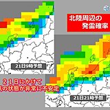 北陸　21日にかけて大気の状態が非常に不安定　石川県を中心に警報級の大雨のおそれ