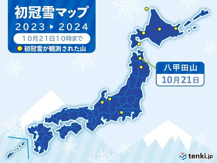 八甲田山では初冠雪