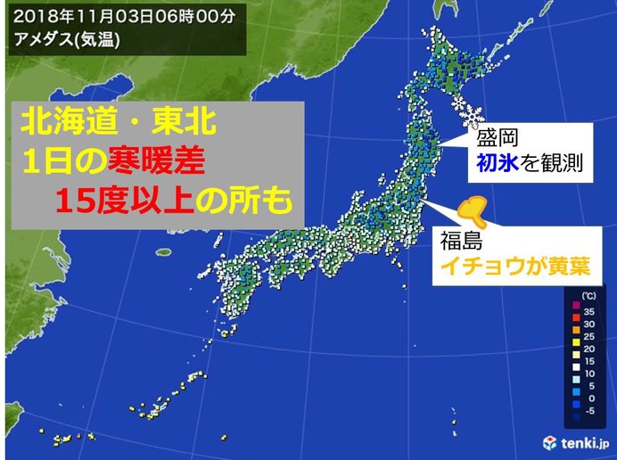 気温差15度以上!?朝ヒンヤリも日中暖か