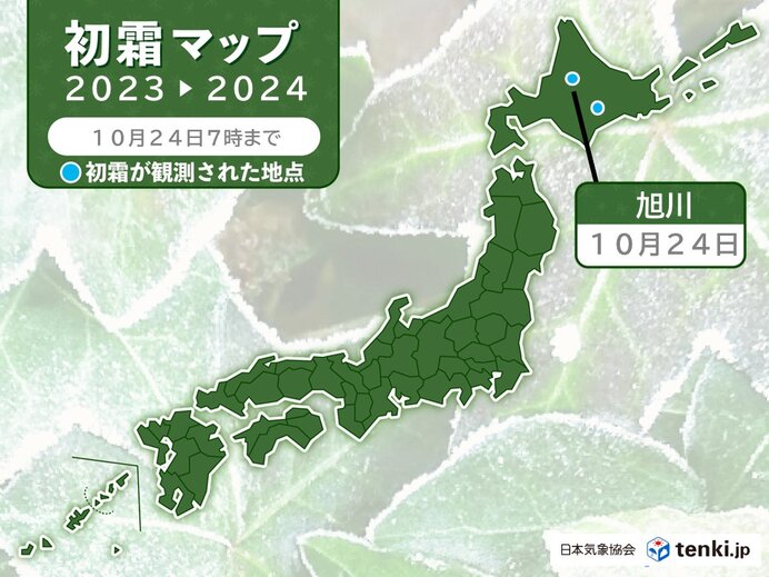 「霜降」霜がおりる頃