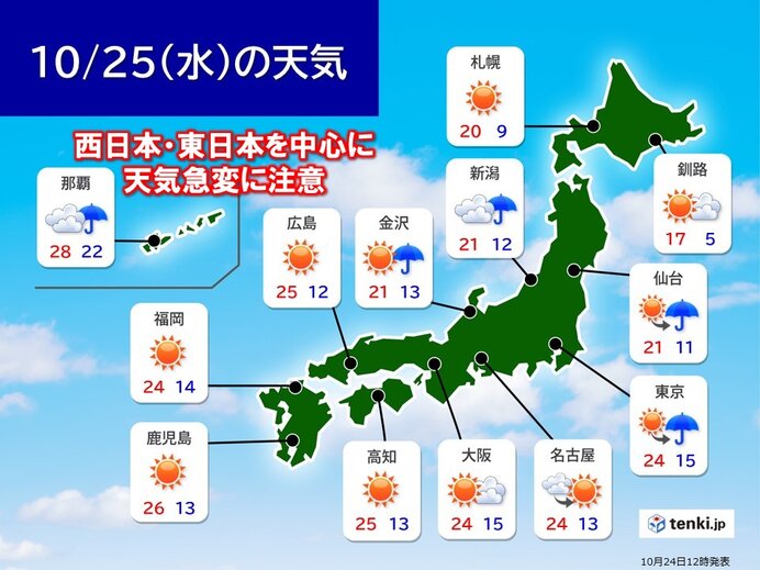 あす25日　西日本や東日本を中心　天気急変に注意