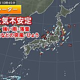 北陸や東北など広く大気の状態が非常に不安定　急な強い雨・落雷・竜巻など突風の恐れ