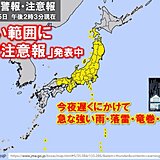 宮城県で非常に激しい雨　広く「雷注意報」発表中　天気急変に要注意　雷が鳴ったら