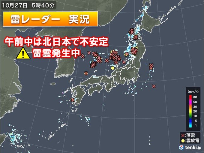 今朝は北日本で雷雲発生中　北海道は大雨注意