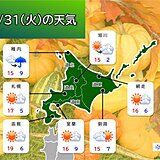初霜観測の札幌　あす31日も朝は同じくらいの気温　日中との気温差大　服装に注意