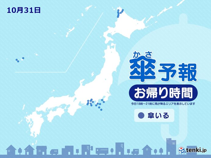 きょう31日(火)　お帰り時間の傘予報　東海と関東甲信では雷雨の所も