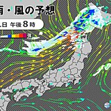 11月1日　北海道と東北は激しい雨・落雷・突風・ひょうに注意　関東～九州は秋晴れ