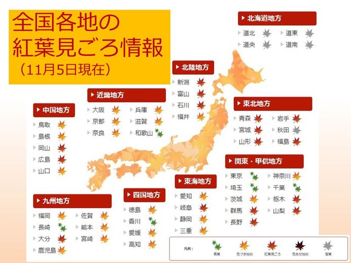 各地の紅葉見ごろ情報