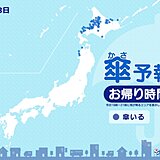 3日　お帰り時間の傘予報　東北北部や北海道で雨や雷雨